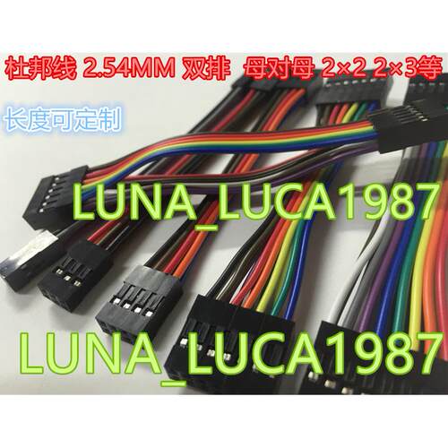 双排杜邦线彩排线母2.54MM200CM/2M/米2*2P3P4P5P6P7P8P9P10-20P