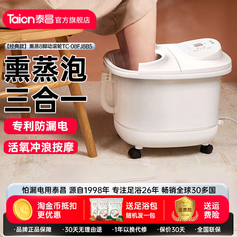 泰昌Taicn泡脚桶加热恒温洗脚足疗机器电动按摩足浴盆全自动高深