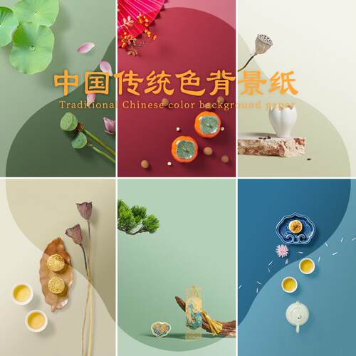 中国传统色纯色摄影背景纸不反光古风静物拍摄背景拍照道具卡纸