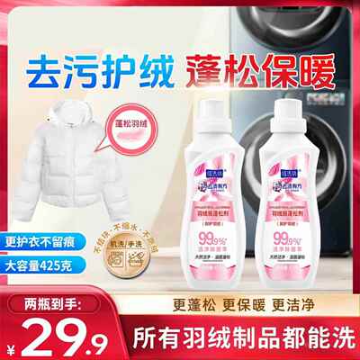 n维洁纳羽绒服蓬松剂水洗机洗去污膨松防缩水清洁洗涤干瘪恢复神