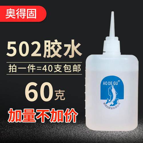 奥得固502胶水木材家俱修补广告喷绘瞬间快干强力胶大瓶502包邮