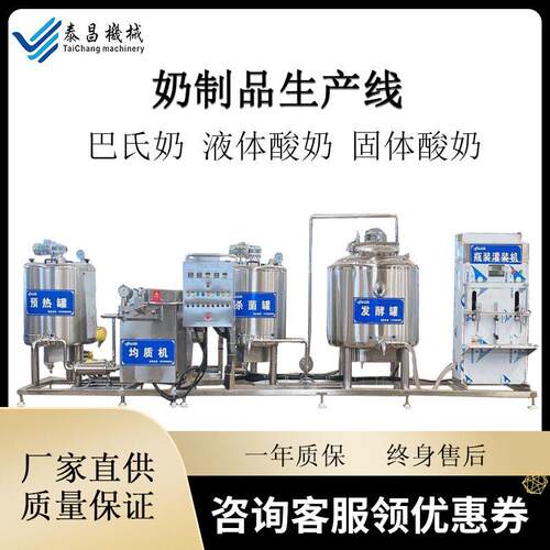 牛奶杀菌巴氏奶酸奶加工设备乳品加工牛奶羊奶驼奶生产线设备
