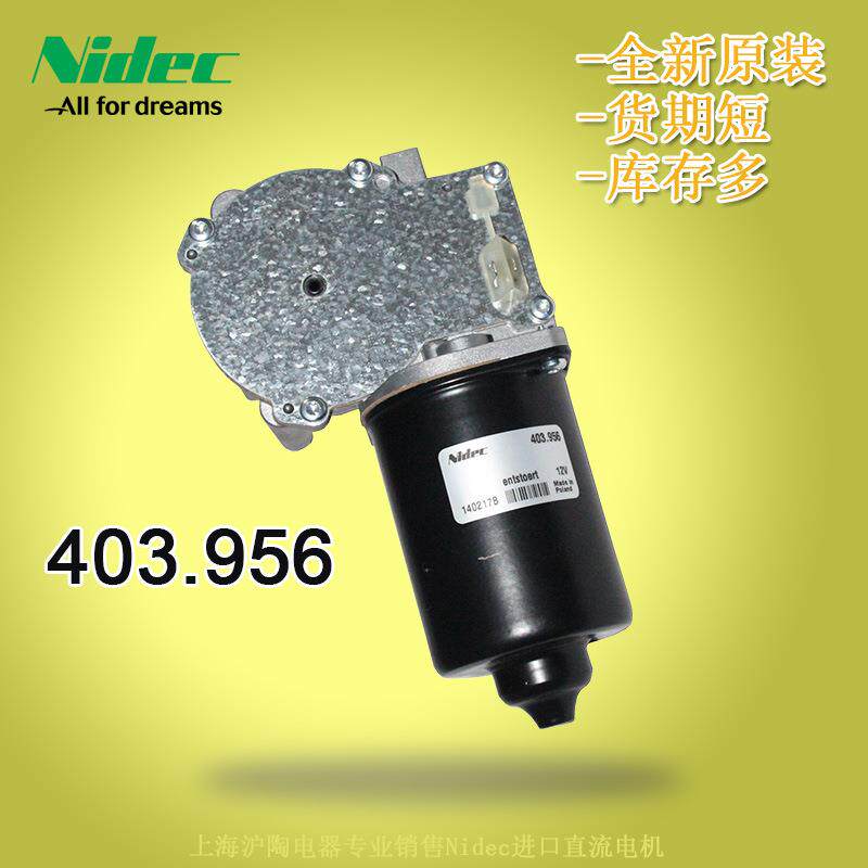 现货销售尼得科无刷电机403.956波兰产24V原装尼得科无刷电机