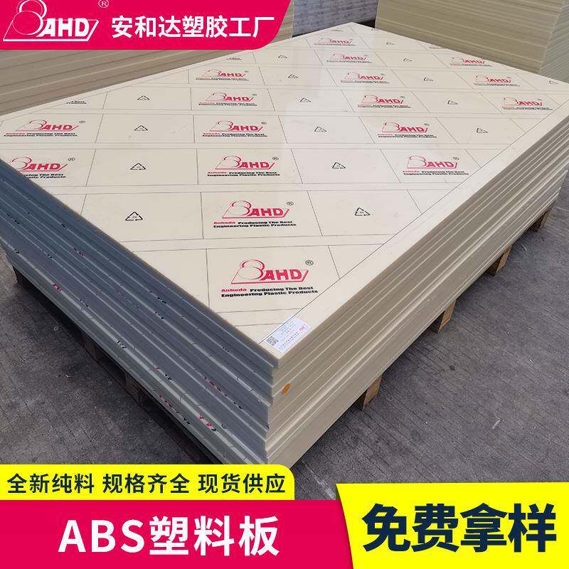 abs板硬薄板2008mm厚米黄色防火阻燃耐磨ABS片材卷塑料板3mm加工