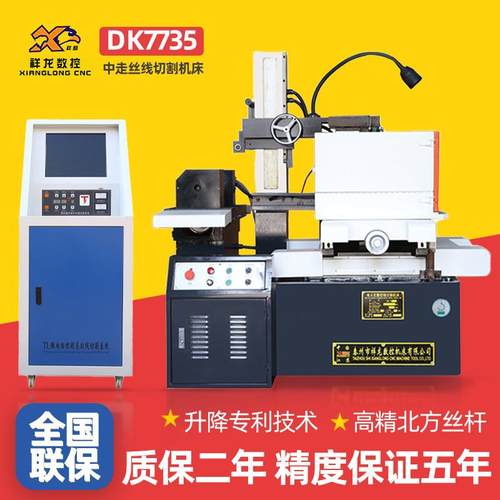 DK7735走丝线切割机床电火花稳定数控快走丝加工打孔机