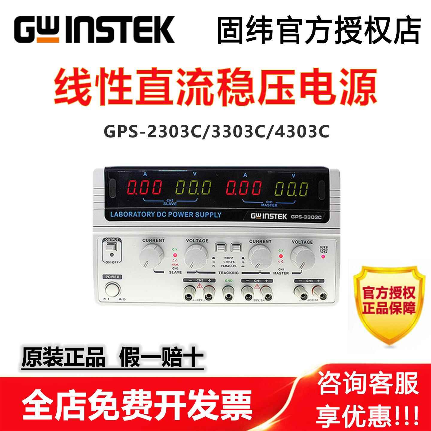 固纬直流稳压电源GPS-4303C高精度多通道线性供应器多通道高精度