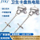 pt100工业卡盘式 铂电阻431卫生卡盘铂电阻 热电阻卫生型快装