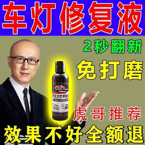 汽车大灯清洗翻新修复乳增亮无需打磨车灯划痕液工具套装发除黄剂