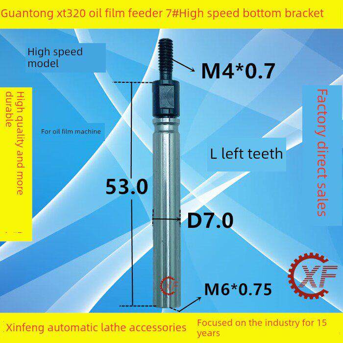 7 #中心轴高速左右齿M4*0.7 M6*0.75油膜自动给料机Xt320贯通