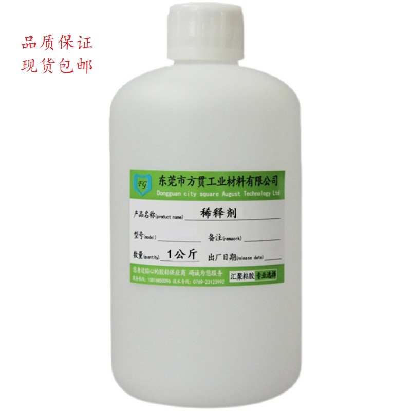 剂去除调胶水稀胶粘调剂清油漆污稀释剂冼除通用汇聚剂稀环保胶水
