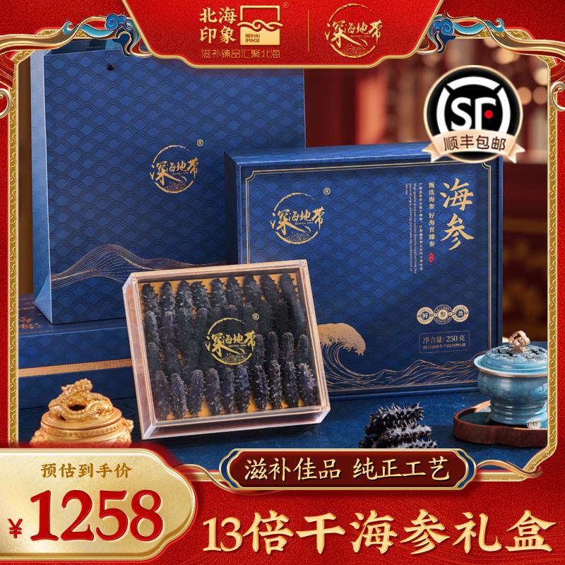 国标13倍干海参礼盒淡干海参干货辽刺参海参海鲜礼盒年货滋补佳品