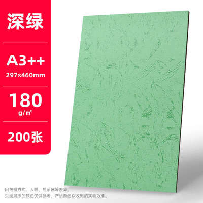 500张封面纸A4平面皮纹纸封面装订合同文件标书包胶装机A3++花
