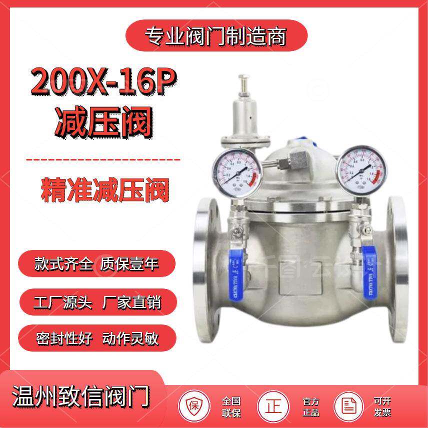 厂家直供不锈钢水用减压阀200X-16P先导式减压阀可调减压阀