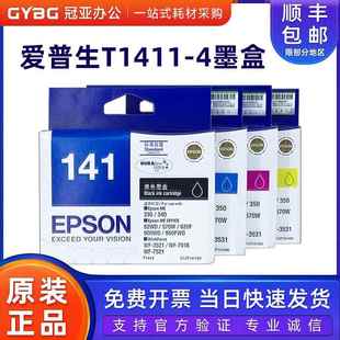 1412 ME33 爱普生141墨盒 620F 原装 560W ME330 t1411墨盒 ME350