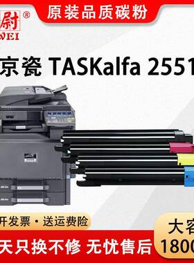 科尉适用京瓷2551ci粉盒TASKalfa2551ci复印机墨粉盒TK-8328碳粉