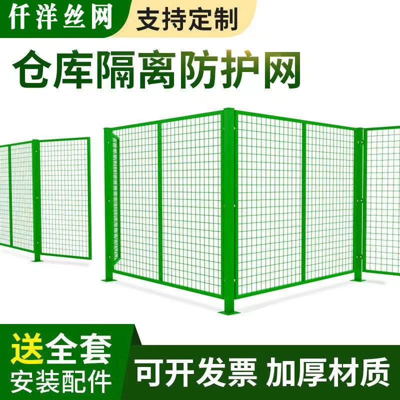 仓库车间隔离网铁丝网防护网工厂区设备护栏网快递分拣隔断围栏网