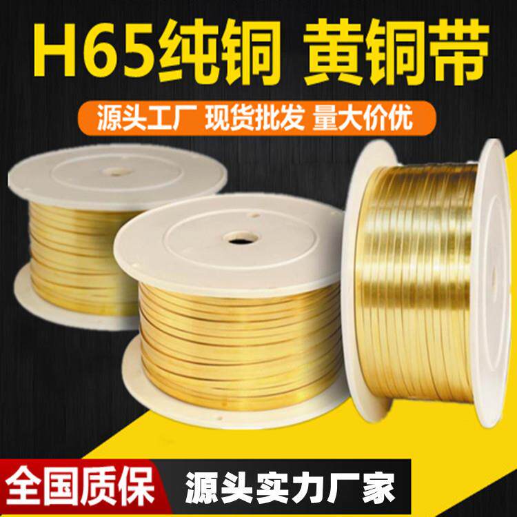纯铜铜带 LED灯电阻保险管连接线H65铜铆接铜带机用黄铜带现货
