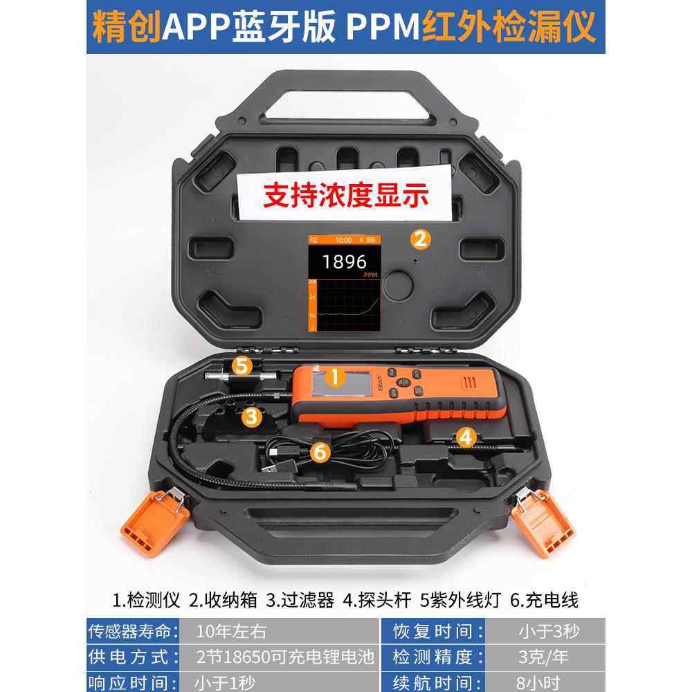 高档精昂创空调冷漏铜管检漏媒气体检测仪汽车制冷剂氟利雪种检仪