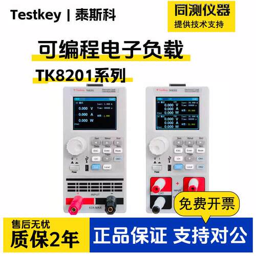 泰斯科双通道可编程直流电子负载TK8201A/TK8202精度过载保护