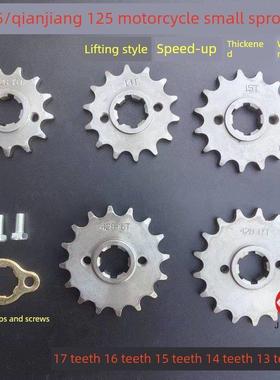 钱江125前炼盘Cg125小飞17齿16齿15齿14齿13齿改装摩托车小炼轮
