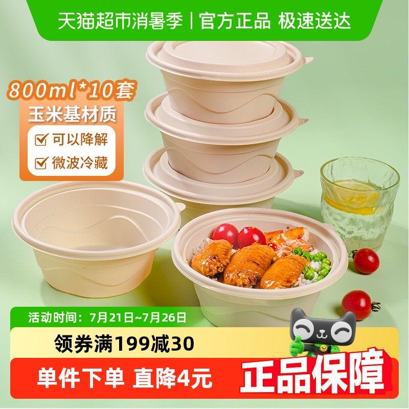 玉米淀粉云蕾800ml*10套玉米淀粉基一次性餐盒带盖密封防