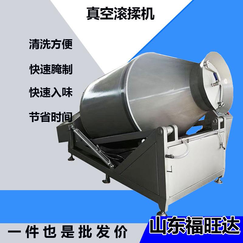 肉制品快速入味液压滚揉机福旺达呼吸式变频真空滚揉机快速腌制机