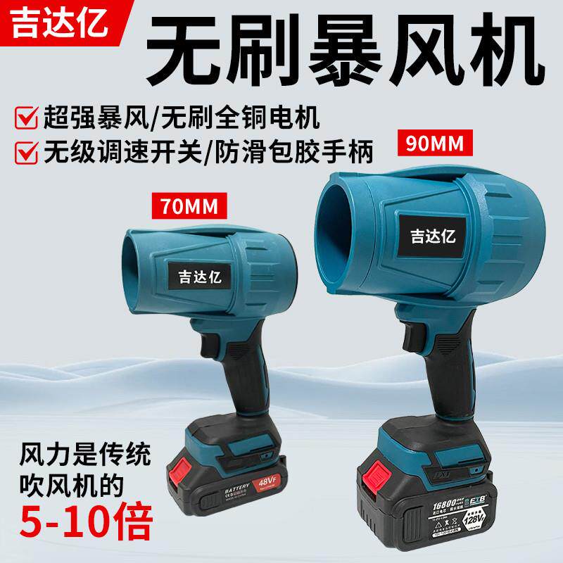 吉达亿70mm/90mm锂电无刷暴力风扇洗车除尘除雪大功率涡轮吹水机