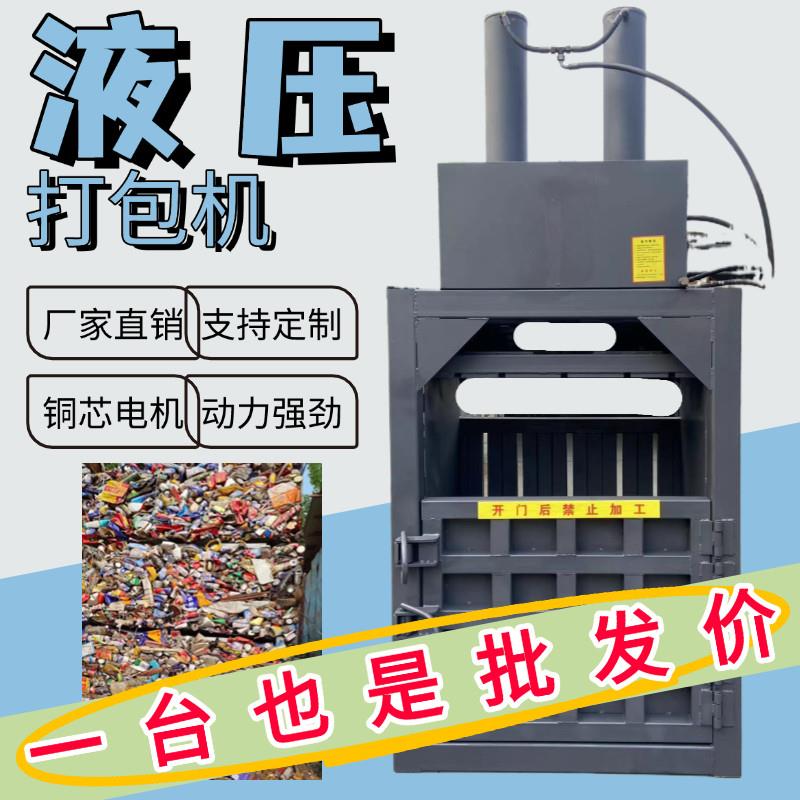 液压打包机废品站纸箱厂服装厂用压缩塑料瓶薄膜易拉罐高效打包