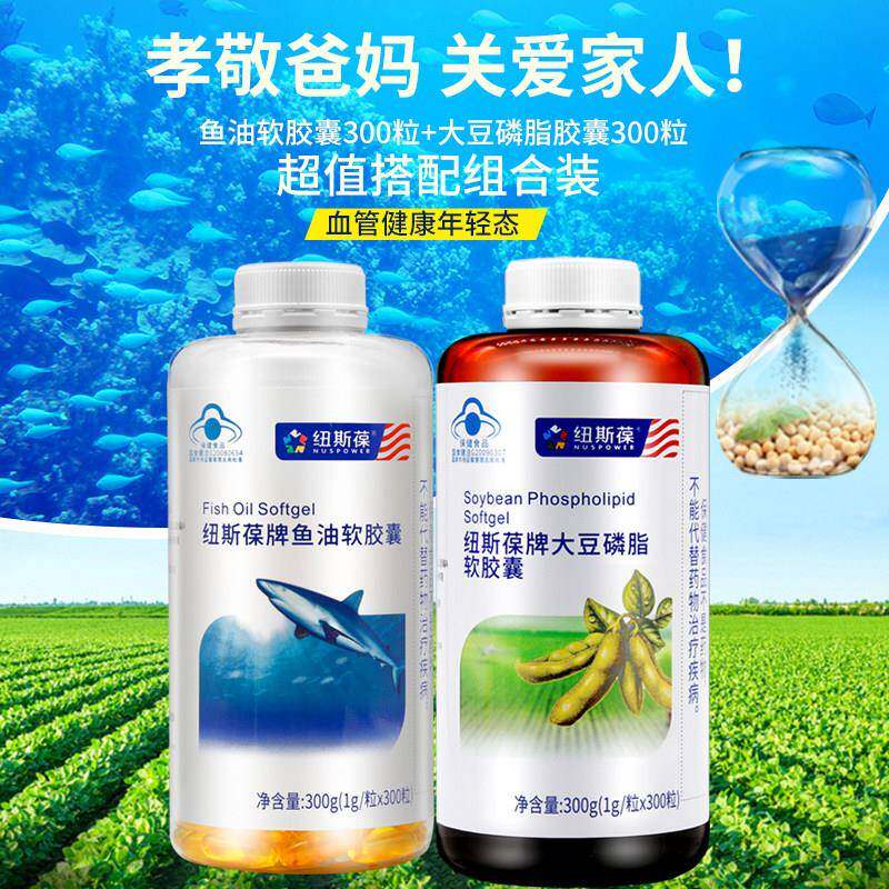 2瓶】纽斯葆牌鱼油大豆磷脂软胶囊各300粒中老年成人孝敬爸妈送礼