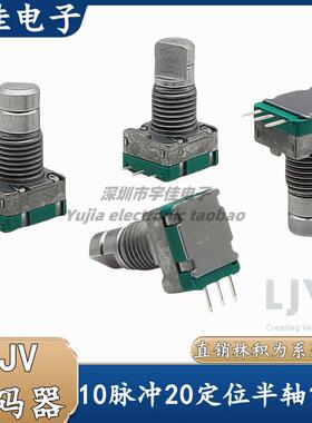 LJV 工业级卧式3脚D柄360度无极旋转数字脉冲开关控制 编码器0024