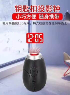 新款高级感迷你便携式小巧投影时钟带钥匙扣创意新型投影电子钟