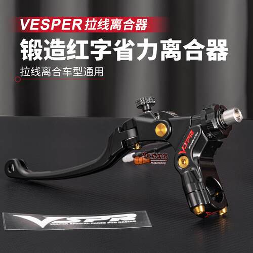 VSPR红字拉线省力离合赛事同款锻造旗舰款通用型Vesper红字离合器