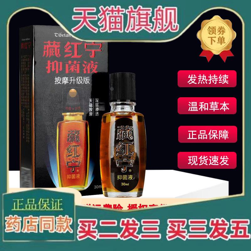 天猫正品藏红宁菌抑液颈肩腰腿膝盖关节适用草本活络涂抹液1738