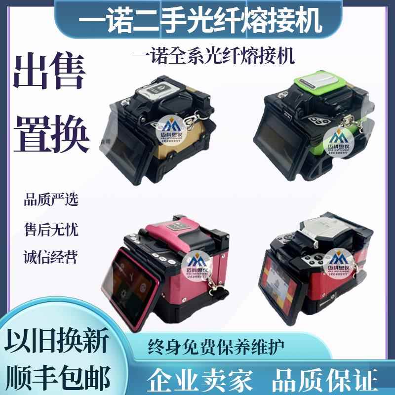 韩国一诺光纤熔接机 二手IFS系列熔纤机 皮线光缆熔接设备 一诺VIEW系列熔接机 原装一诺电极配件