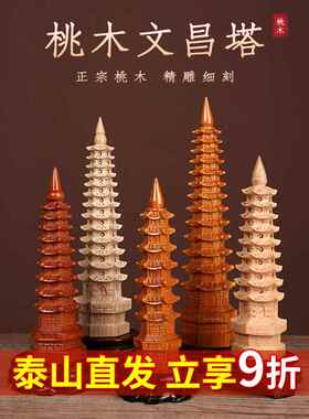 桃木文昌塔摆件纯木质笔筒十三层九13层木头的书房桌工艺品旗舰店