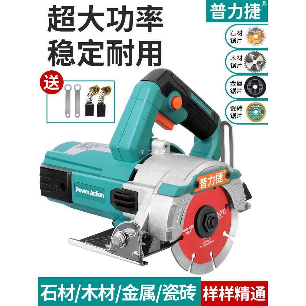 普力捷石材切割机瓷砖木工小型手提式家用云石机开槽机切割锯电锯