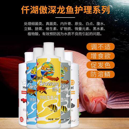 仟湖傲深5号龙鱼硝化细菌活菌鱼缸净水剂一滴清水质稳定剂黑水素