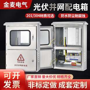 60KW80KW100KW户外防雨光伏并网箱太阳能配电箱分布式 交流控制箱