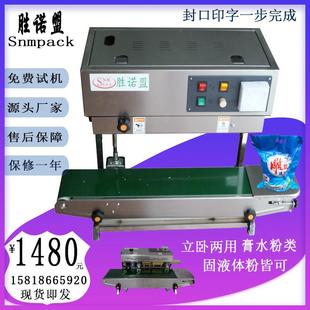 自动连续封口机盐包面膜面粉酱料洗衣粉茶叶立式 立卧式 自动封口机