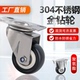 304不锈钢万向轮移动静音轮子家用轮滑轮不锈钢脚轮2寸1.5寸金
