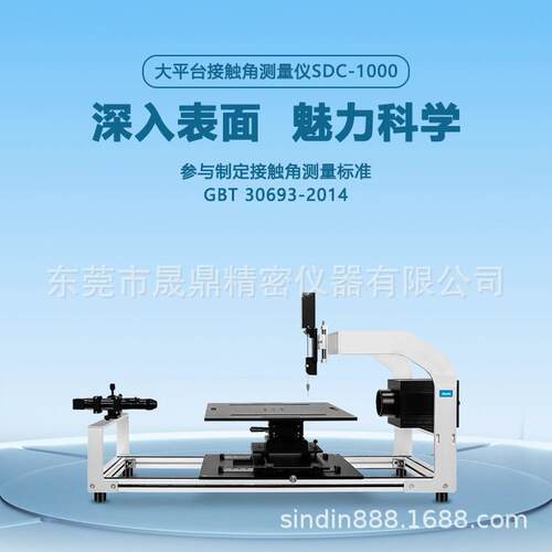 润湿角测试仪,润湿角测量标准,接触角测定仪的测量方法,国产仪器