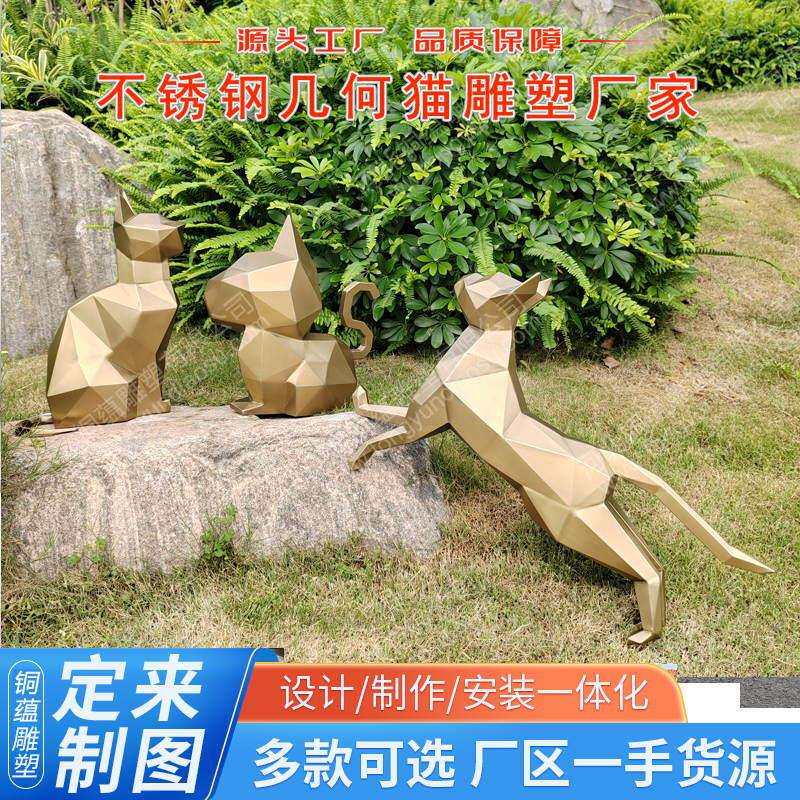 不锈钢几何猫摆件户外草坪仿真猫动物雕塑花园装饰不锈钢猫雕塑