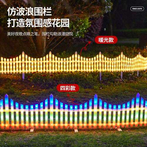 太阳能围栏灯户外庭院栅栏灯网红款花园草坪圣诞节日篱笆氛围灯