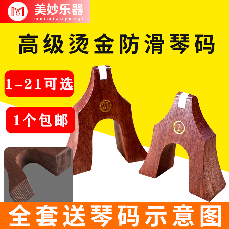 古筝琴码防滑码子敦煌筝码雁柱一套调琴码琴弦支架摆放示意码位图