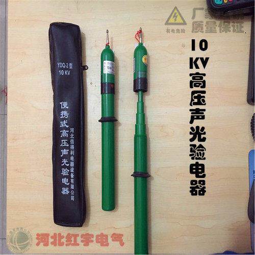 YDQ-II型高压验电器信得利牌10kv验电器高压声光棒式验电笔保检测