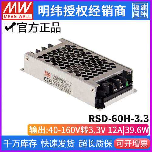 明纬RSD-60H-3.3封闭型DC-DC铁路用转换器防震动