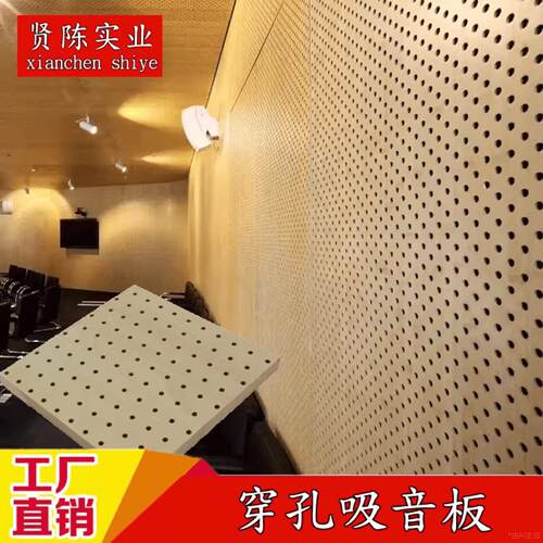 穿孔木质吸音板室内墙面 录音棚会议室阻燃级隔音装饰材料