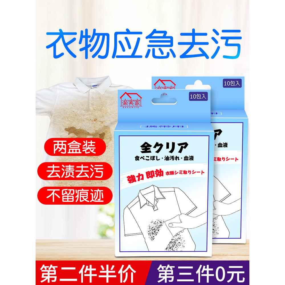 日本衣服应急去污纸巾免洗衣物油迹污渍便携擦拭眼镜清洁湿巾神器