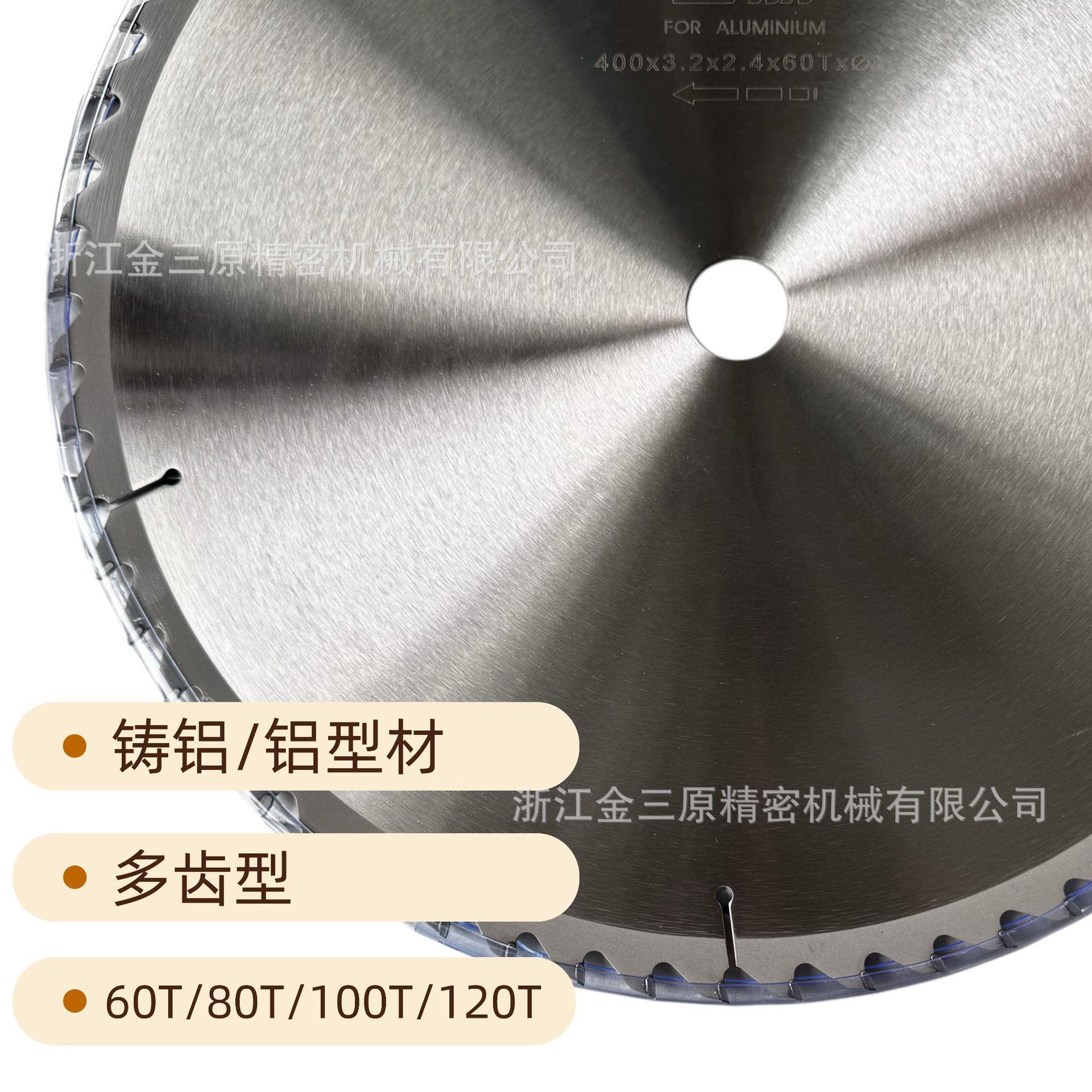 金研标准加强铝用铝合金梯平齿及小交替齿(实心铸铝)合金圆锯片