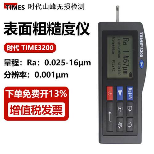 北京时代原装粗糙度仪表面粗糙度测量仪光洁度仪TIME3200